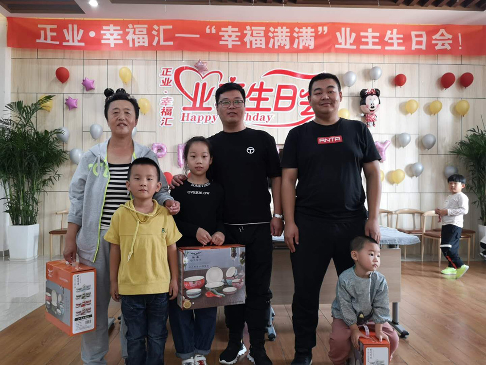 正業·幸福匯·幸福滿滿第三季度業主生日會(圖4)