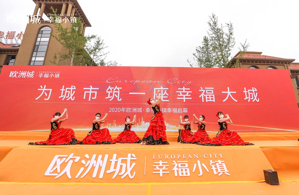 全城共鑒！歐洲城·幸福小鎮發布會圓滿成功！(圖3)