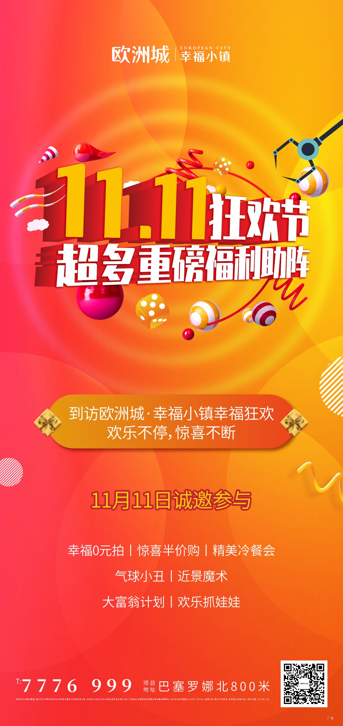 歐洲城·幸福小鎮11.11狂歡節(圖1)