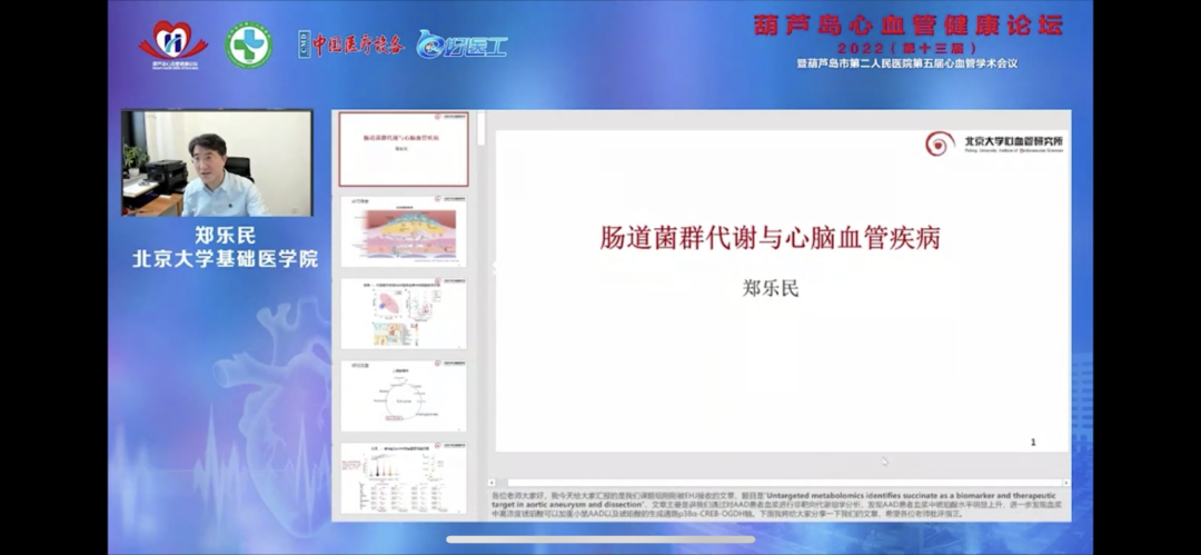 葫蘆島心血管健康論壇?2022｜創新驅動發展，不斷提升心血管疾病救治能力(圖10)