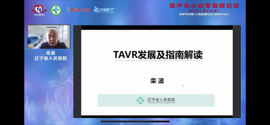 葫蘆島心血管健康論壇?2022｜創新驅動發展，不斷提升心血管疾病救治能力(圖7)