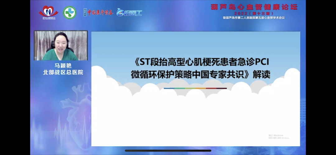 葫蘆島心血管健康論壇?2022｜創新驅動發展，不斷提升心血管疾病救治能力(圖6)