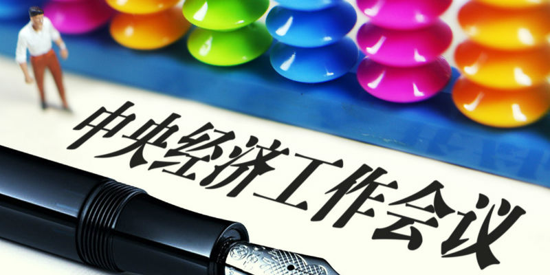 重磅！中央正式定調2023年房地產發展方向(圖2)