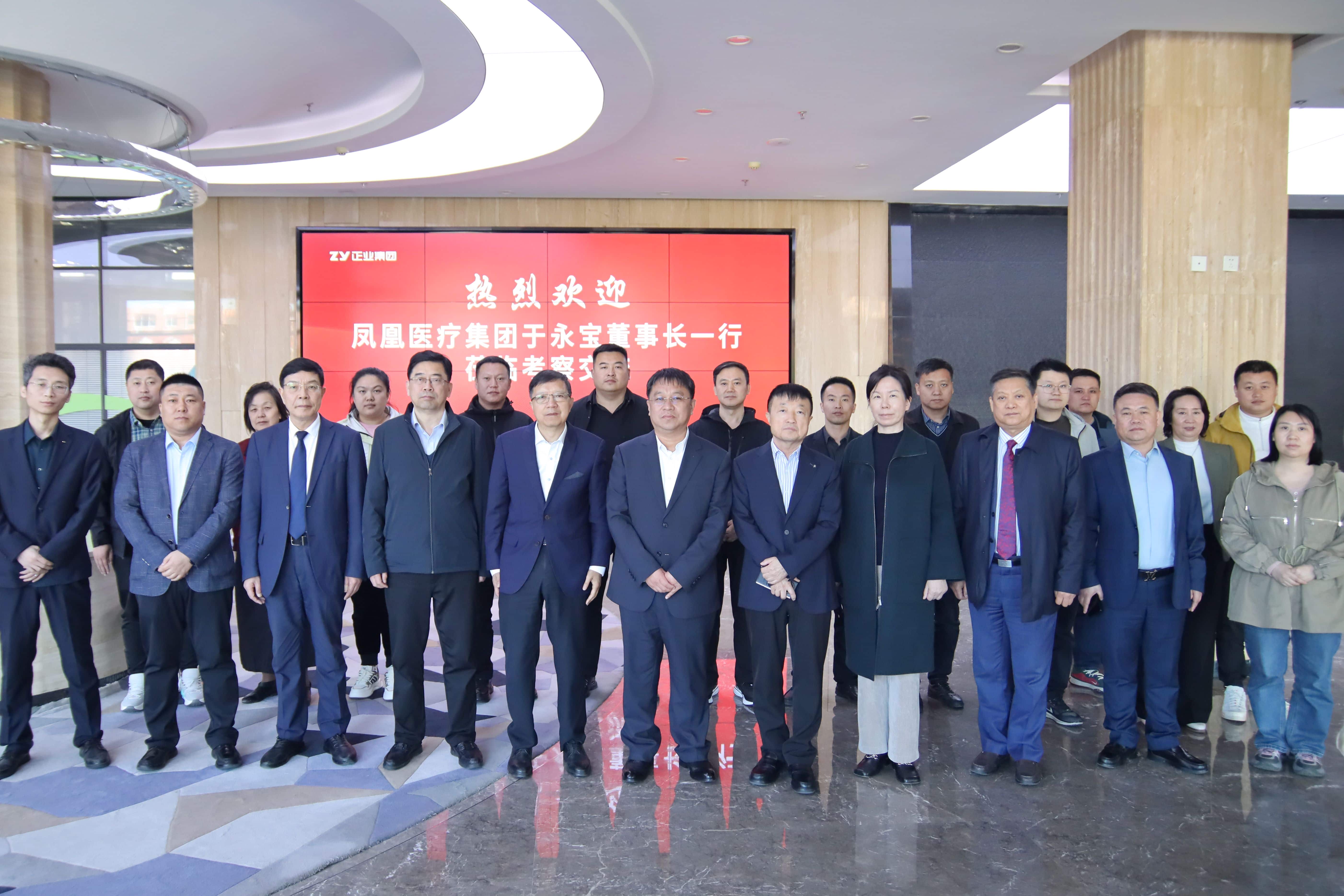 正業集團與鳳凰醫療集團攜手共筑醫療健康新未來(圖4)